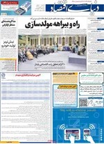 روزنامه دنیای اقتصاد