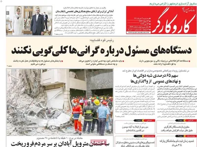 روزنامه کاروکارگر