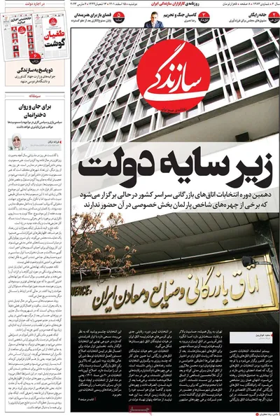 روزنامه سازندگی