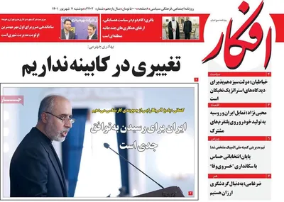 روزنامه افکار