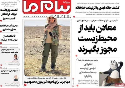 صفحه نخست روزنامه‌های چهارشنبه ۱۵ مرداد ۱۴۰۴