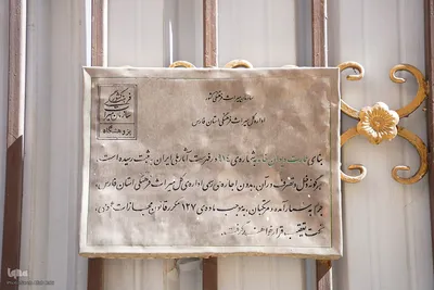 بازگشایی عمارت تاریخی دیوانخانه شیراز