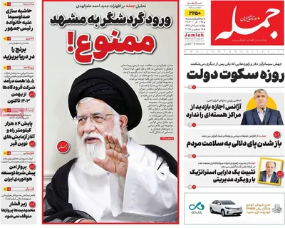 صفحه نخست روزنامه‌های سه‌شنبه ۲۵ آذر ۱۴۰۴