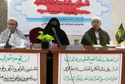 همایش فلسطین