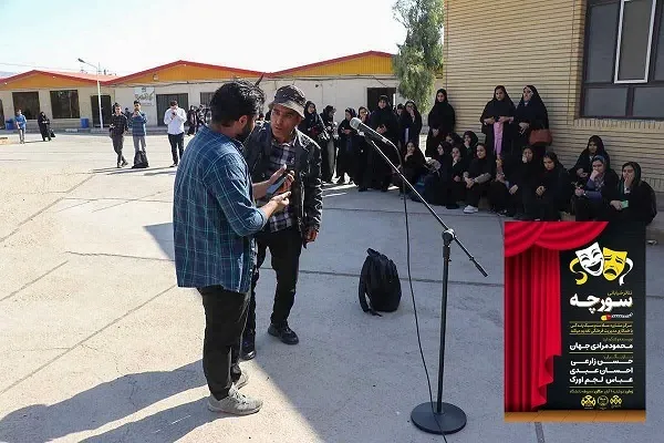 تئاتر خیابانی سورچه در دانشگاه صنعتی قم برگزار شد