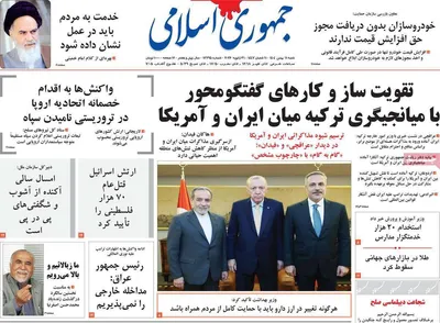 صفحات نخست روزنامه‌های شنبه ۱۱ بهمن ۱۴۰۴