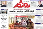 صفحه نخست روزنامه‌های یکشنبه ۲۳ شهریور ۱۴۰۴