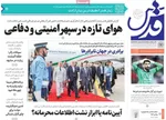 صفحه نخست روزنامه‌های یکشنبه ۱۲ مرداد ۱۴۰۴