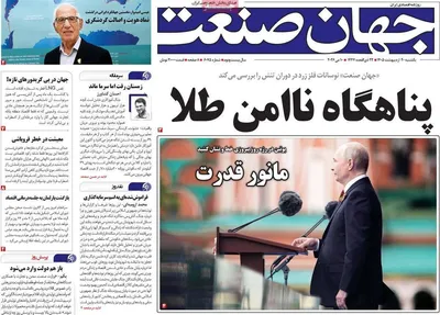 صفحات نخست روزنامه‌های یکشنبه ۲۰ اردیبهشت ۱۴۰۵
