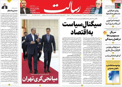 روزنامه رسالت