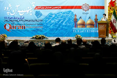 حجت‌الاسلام سید ابراهیم رییسی در پانزدهمین همایش بین‌المللی بانوان قرآن‌پژوه