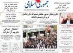 صفحات نخست روزنامه‌های دوشنبه ۱۴ اردیبهشت ۱۴۰۵