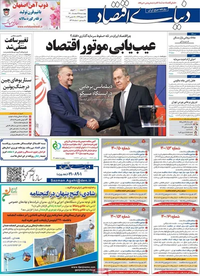 روزنامه دنیای اقتصاد