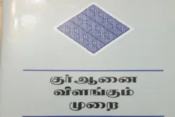 Terjemahan Bahasa Tamil Metode Deduksi Alquran Dilaunching di Sri Lanka