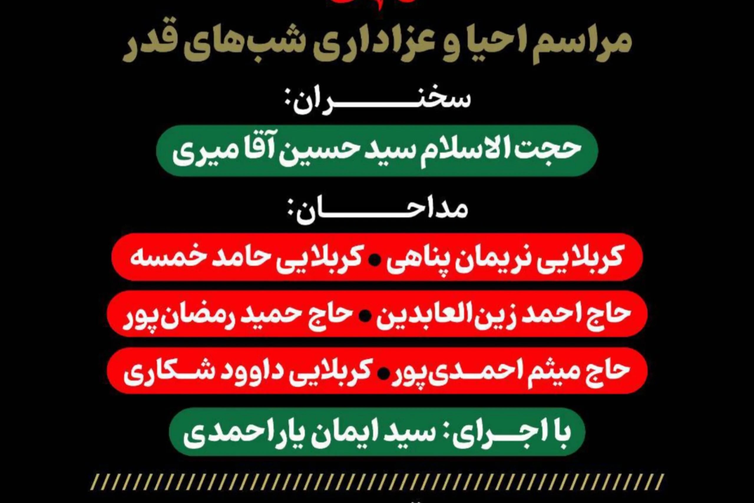 برپایی آیین معنوی شب‌های قدر در میدان ولیعصر(عج)