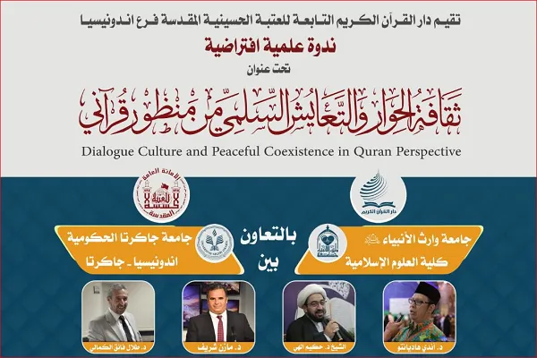 وبینار فرهنگ گفت‌و‌گو از دیدگاه قرآن در اندونزی