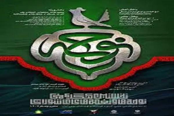 ارسال ۱۱۰۰ اثر به کنگره ملی «نوحه‌ها و نغمه‌های عاشورایی»