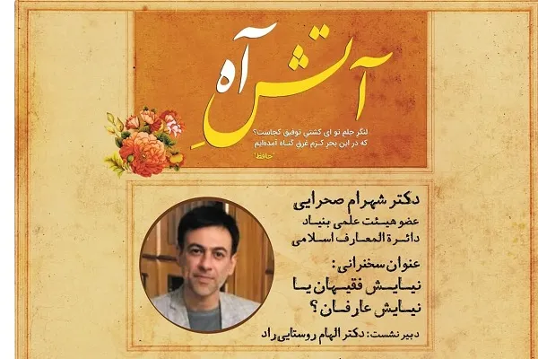 تبدیل نیایش به گفت‌وگو با خدا؛ وجه ممیزه نیایش عرفا از فقها