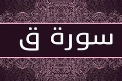 سورة 