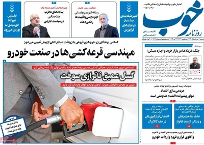 صفحات نخست روزنامه‌های شنبه ۲ خرداد ۱۴۰۵
