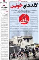 صفحات نخست روزنامه‌های ‌یکشنبه ۱۰ اسفند ۱۴۰۴