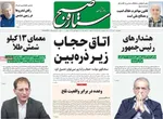 صفحه نخست روزنامه‌های چهارشنبه ۳۰ مهر ۱۴۰۴