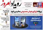 صفحه نخست روزنامه‌های دوشنبه ۱۰ آذر ۱۴۰۴