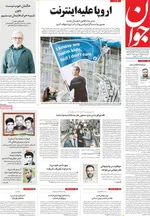 روزنامه جوان