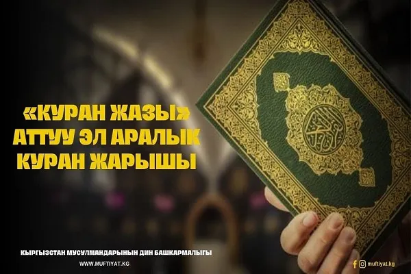 Kırgızistan, BDT uluslararası Kur’an yarışmalarına ev sahipliği yapıyor