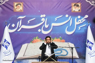 محفل انس با قرآن کریم با حضور قاری ممتاز بین المللی