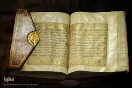گنجینه و موزه قرآن آستان مقدس حضرت معصومه (س)