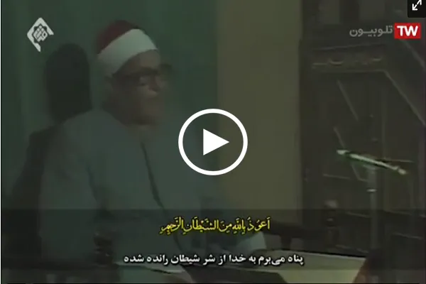 بالفيديو...تلاوة رائعة بصوت القارئ المصري 