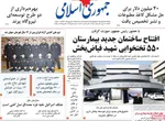 صفحه نخست روزنامه‌های چهارشنبه ۲۶ شهریور ۱۴۰۴