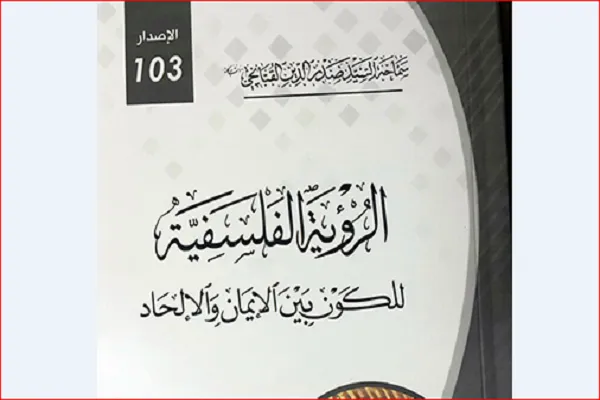 انتشار کتاب جدید امام جمعه نجف در عراق