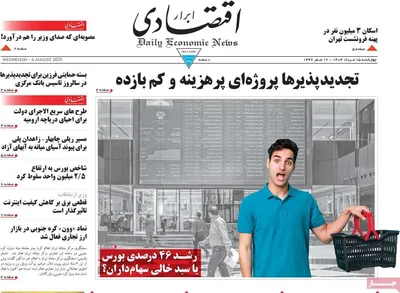 صفحه نخست روزنامه‌های چهارشنبه ۱۵ مرداد ۱۴۰۴