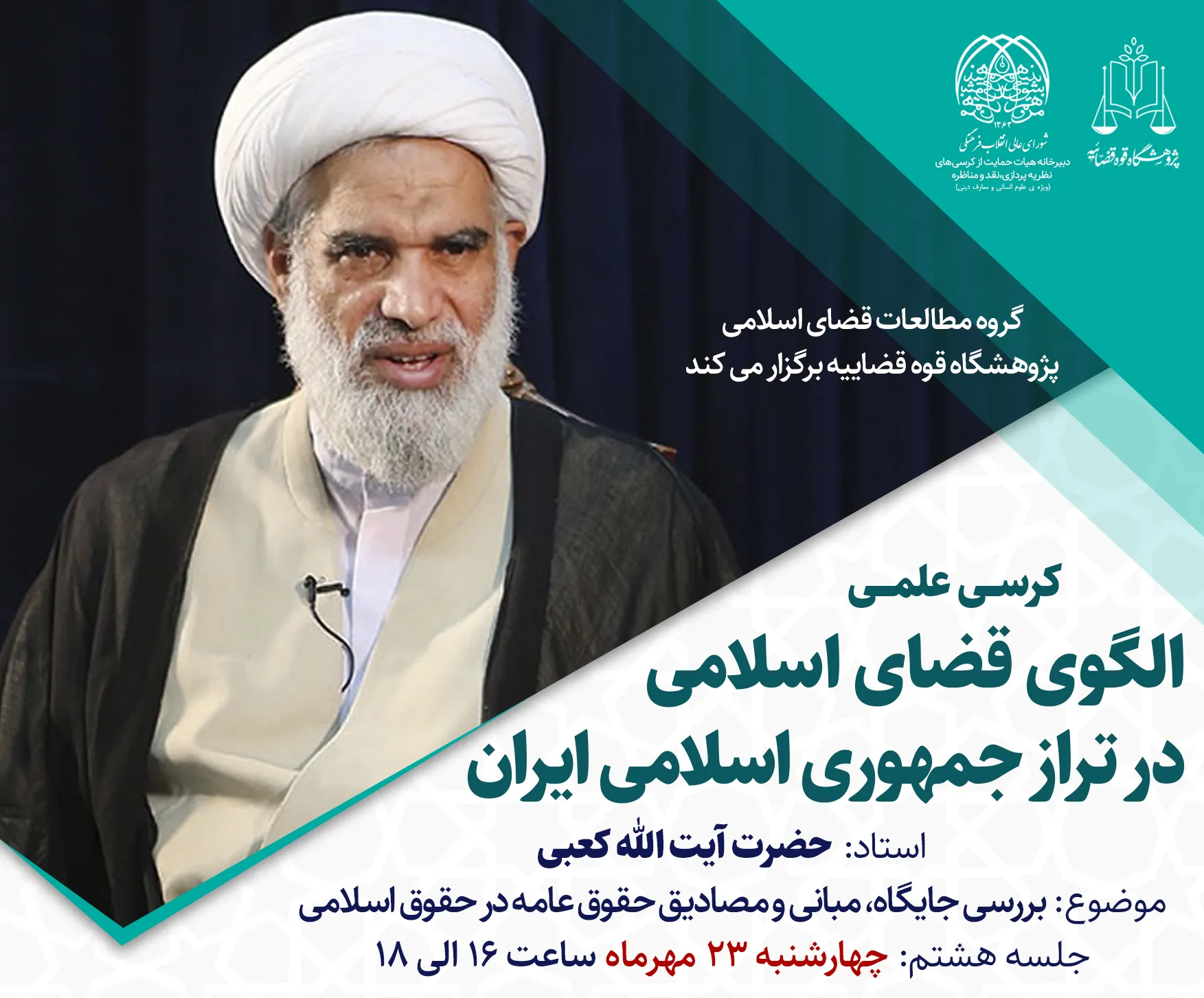مصادیق حقوق عامه در حقوق اسلامی بررسی می‌شود