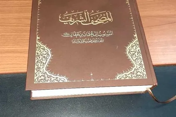 کشف قرآن خطی با قدمت ۴۵۰ سال در ترکیه