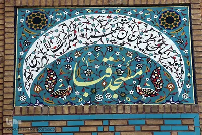 مسجد«قبا» تهران، یادگار  آیت‌الله شهید مفتح