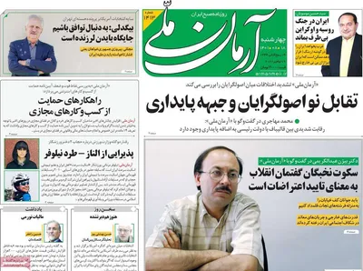 روزنامه آرمان ملی