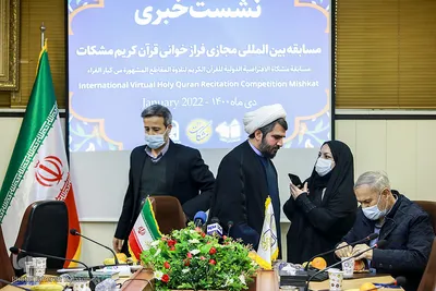 نشست خبری مسابقه بین‌المللی فرازخوانی قرآن کریم مشکات