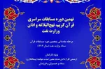 برگزاری نهمین دوره مسابقات قرآن صنعت نفت