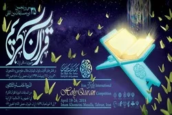 Senegal Introduces Contenders in Iran Int’l Quran Contests