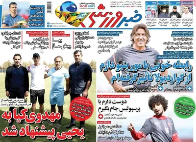 روزنامه خبر ورزشی