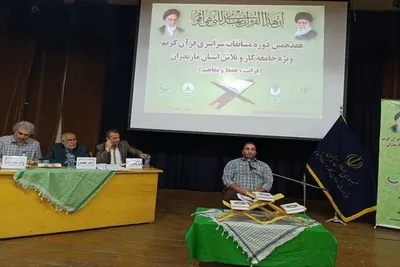 هفدهمین مسابقات قرآن جامعه کار و تلاش در مازندران