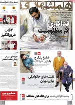 صفحه نخست روزنامه‌های چهارشنبه ۱۲ آذر ۱۴۰۴