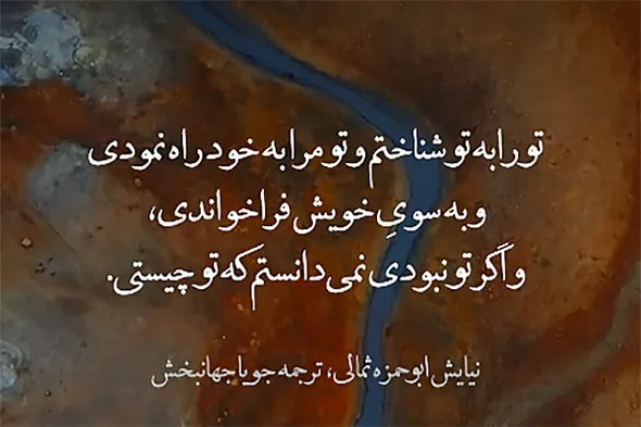 استوری‌موشن | تو را به تو شناختم