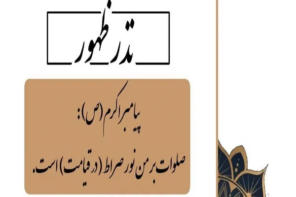 دوره جدید مسابقات «نذر ظهور» برگزار می‌شود