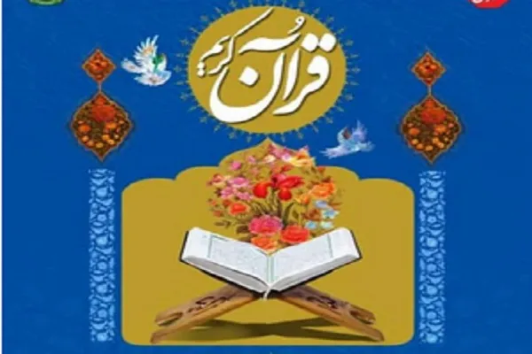 برگزاری مرحله نهایی مسابقات قرآن کارکنان ارتش به میزبانی نهاجا