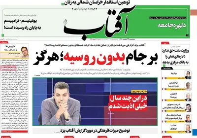 روزنامه آفتاب