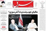 صفحه نخست روزنامه‌های شنبه ۸ آذر ۱۴۰۴